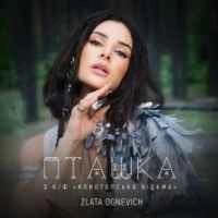 Cover art for Пташка (к/ф Конотопська відьма), Zlata Ognevich